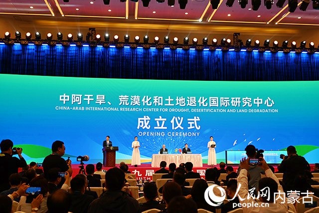中阿干旱、荒漠化和土地退化国际研究中心成立仪式现场。人民网 刘艺琳摄